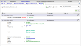 Практика CRM - Аудит операций в Onyma CRM