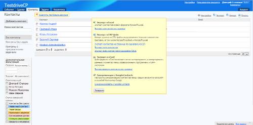 amoCRM. Импорт/экспорт