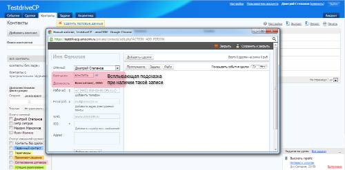 amoCRM. Подсказки системы