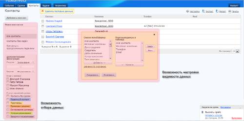 amoCRM. Фильтры и настройки видимости
