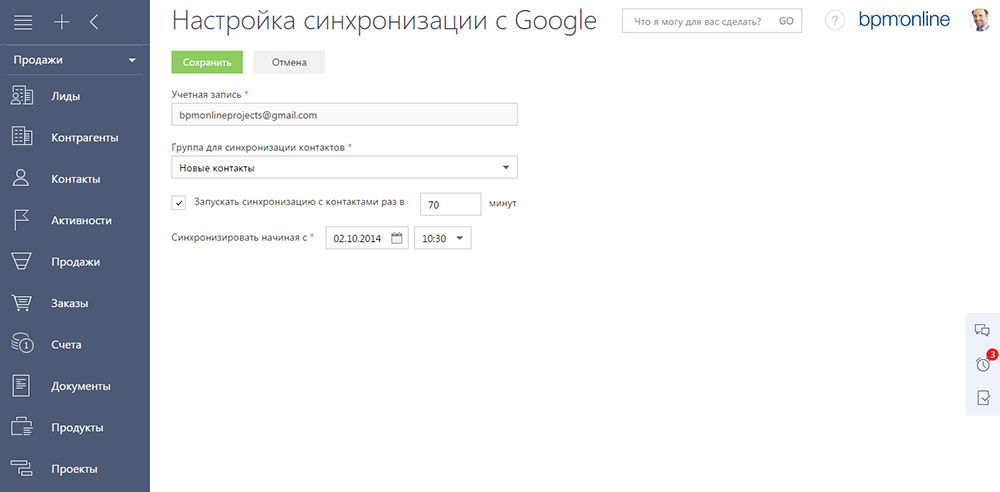 Настройка синхронизации с Google в bpmonline sales