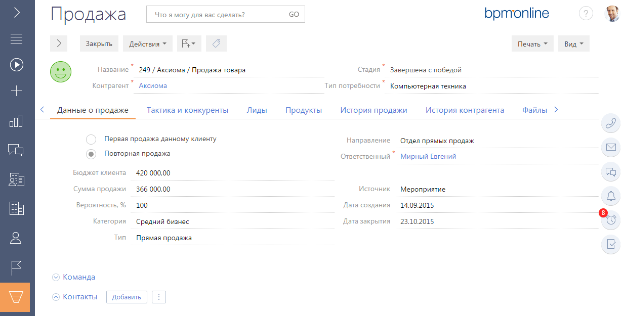 Карточка продажи в bpmonline sales