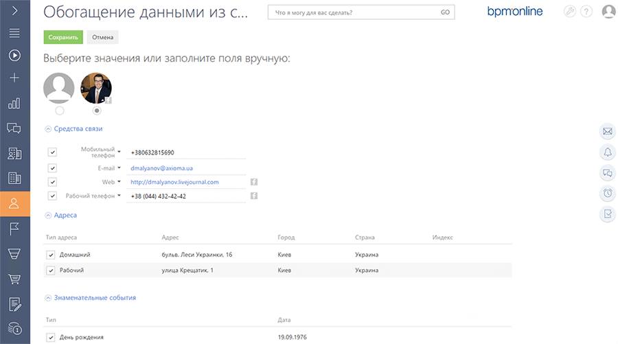 Интеграция с соц.сетями bpmonline sales