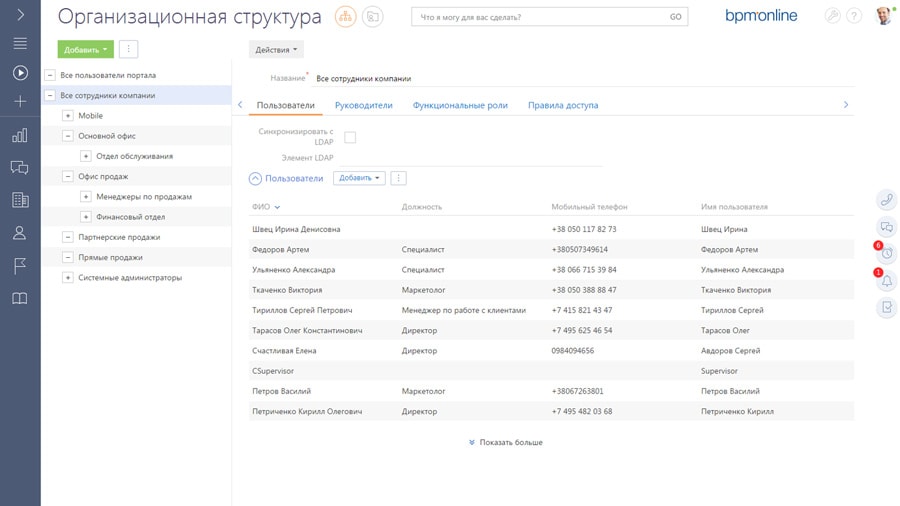 Настройка прав в bpmonline sales