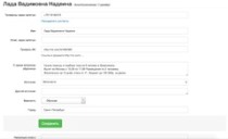 Карточка клиента в Nova CRM