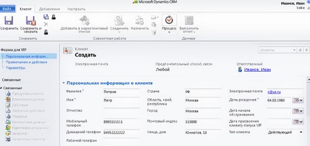 Карточка клиента Microsoft Dynamics CRM
