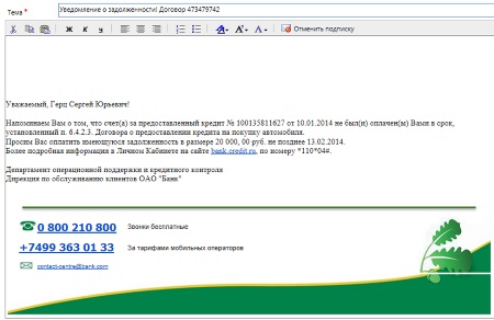 Пример email-сообщения на стадии soft collection
