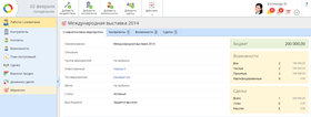 Планирование выставки в ELMA CRM