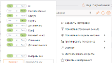 Увеличить Экспорт данных из Onyma CRM