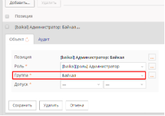 Увеличить Настройка доступа к данным в Onyma CRM