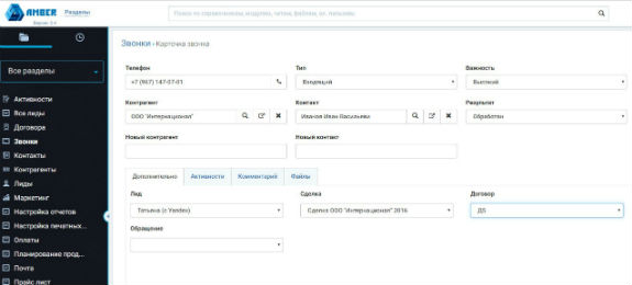 Интеграция ПланФикса с Google Calendar Интеграция Amber CRM с телефонией