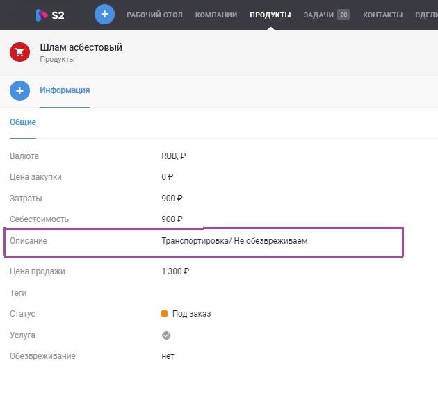 Карточка сделки Эковолги в S2 CRM