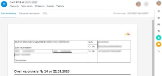 Счет по шаблону в S2 CRM