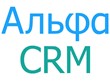 Альфа CRM