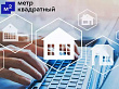 «Метр квадратный» внедряет Creatio для работы с партнерами