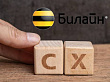 Билайн внедряет SAP для анализа опыта клиентов (CX)
